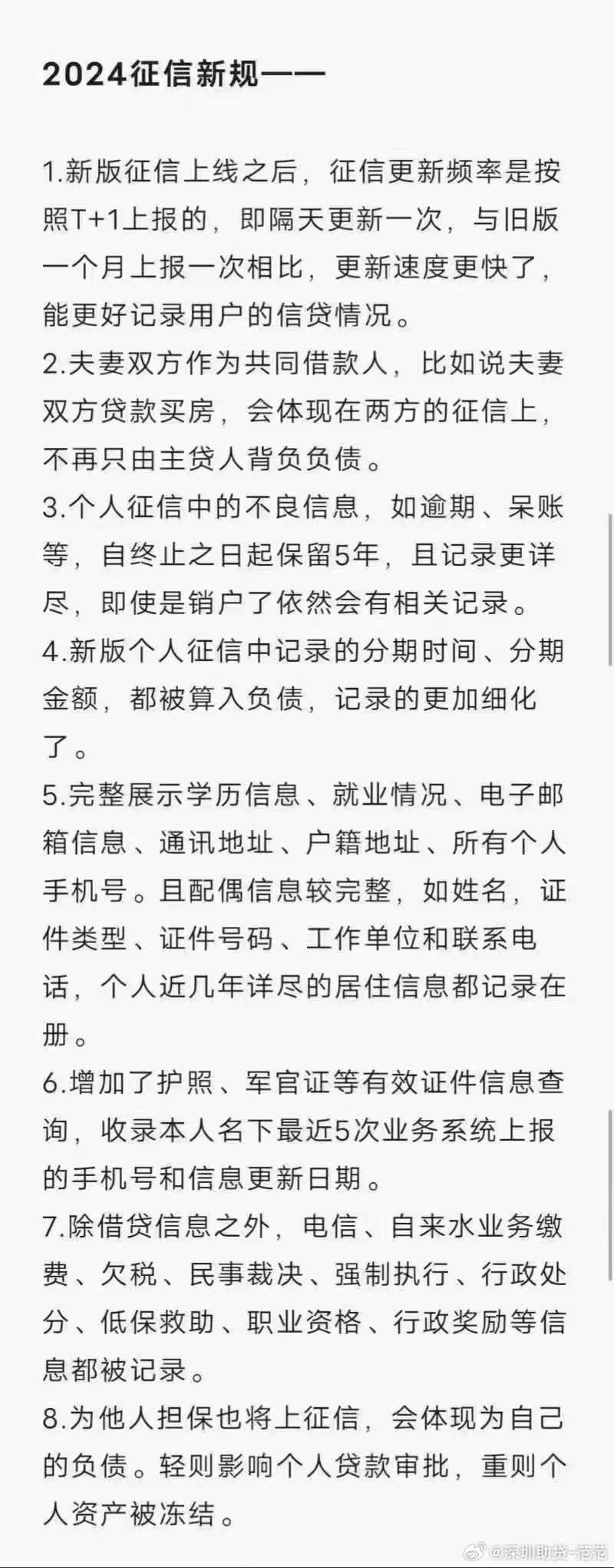 人民银行征信中心辟谣“2024年征信恢复新规”