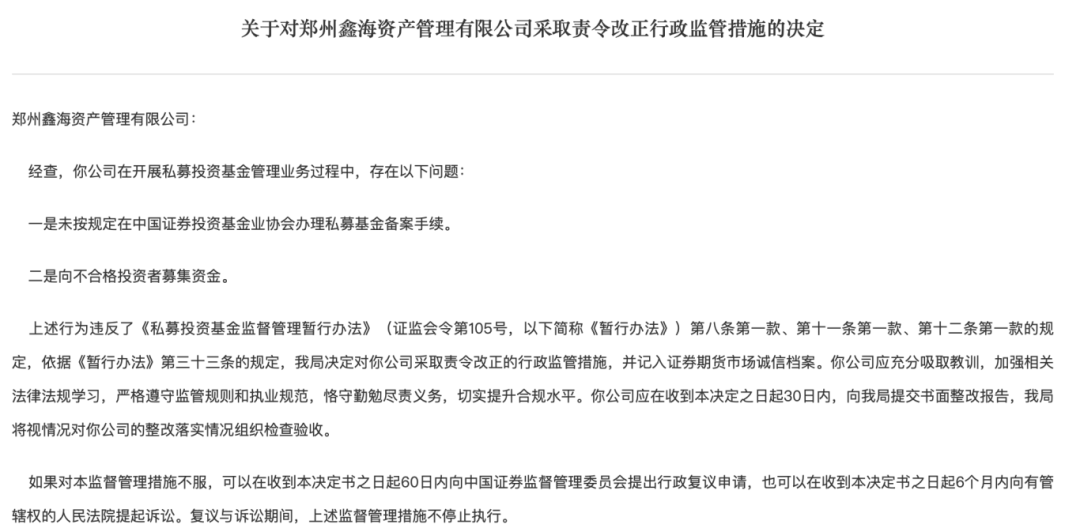 因存在占用基金财产等问题，元亨利贞私募及总经理被监管出具警示函