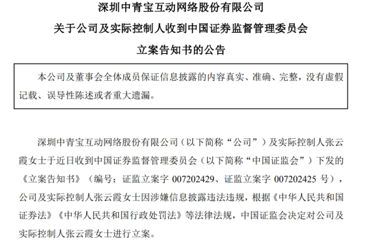 因存在质控验收不到位等问题，中航证券被中国证监会责令改正