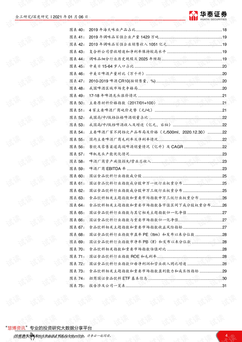 《新金砖国家投资环境评价报告》发布