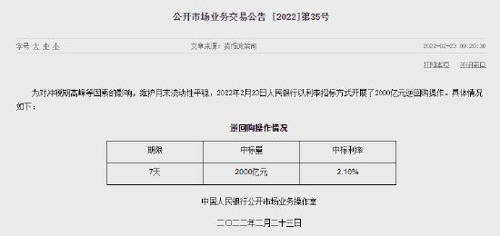 人民银行：7天逆回购操作利率下调0.2个百分点