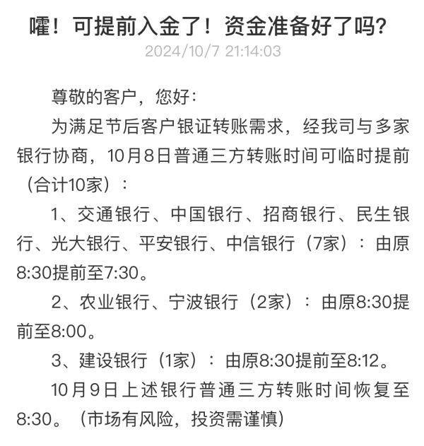 多家券商携手银行！7*24小时银证转账上线