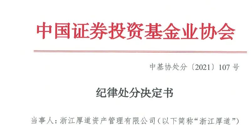 因存在变相承诺收益等情形，海顺投顾浙江分公司被监管责令改正