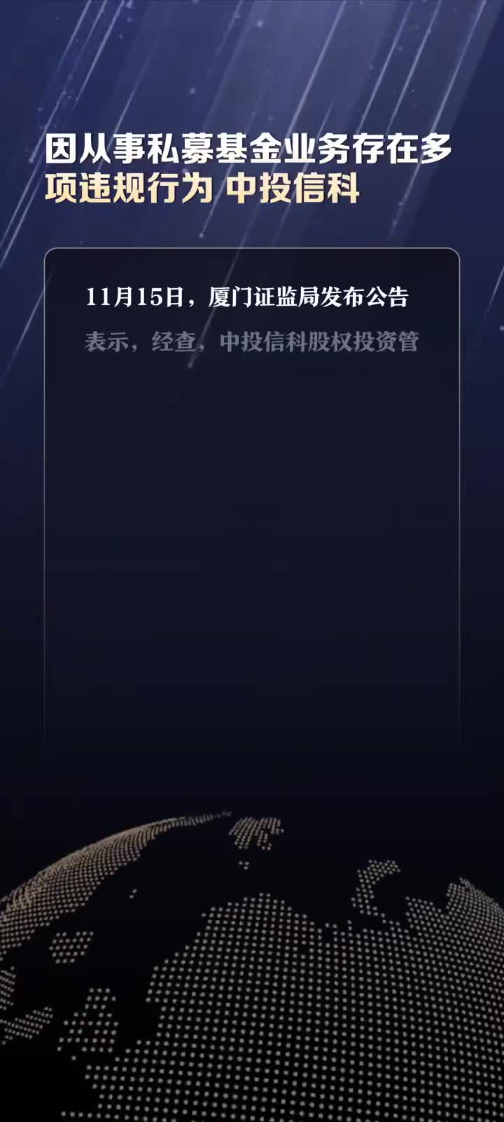 因从事私募基金业务存在违规行为，华睿信资产及责任人被警示