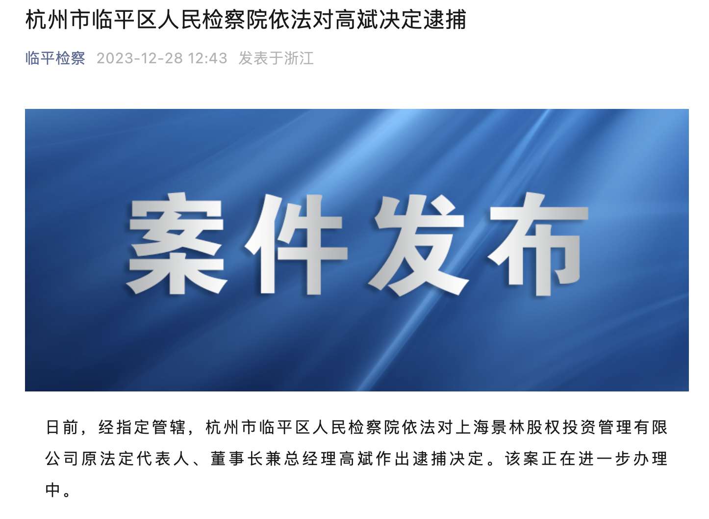 因从事私募业务存在违规行为，华睿信泰股权投资及责任人被监管警示