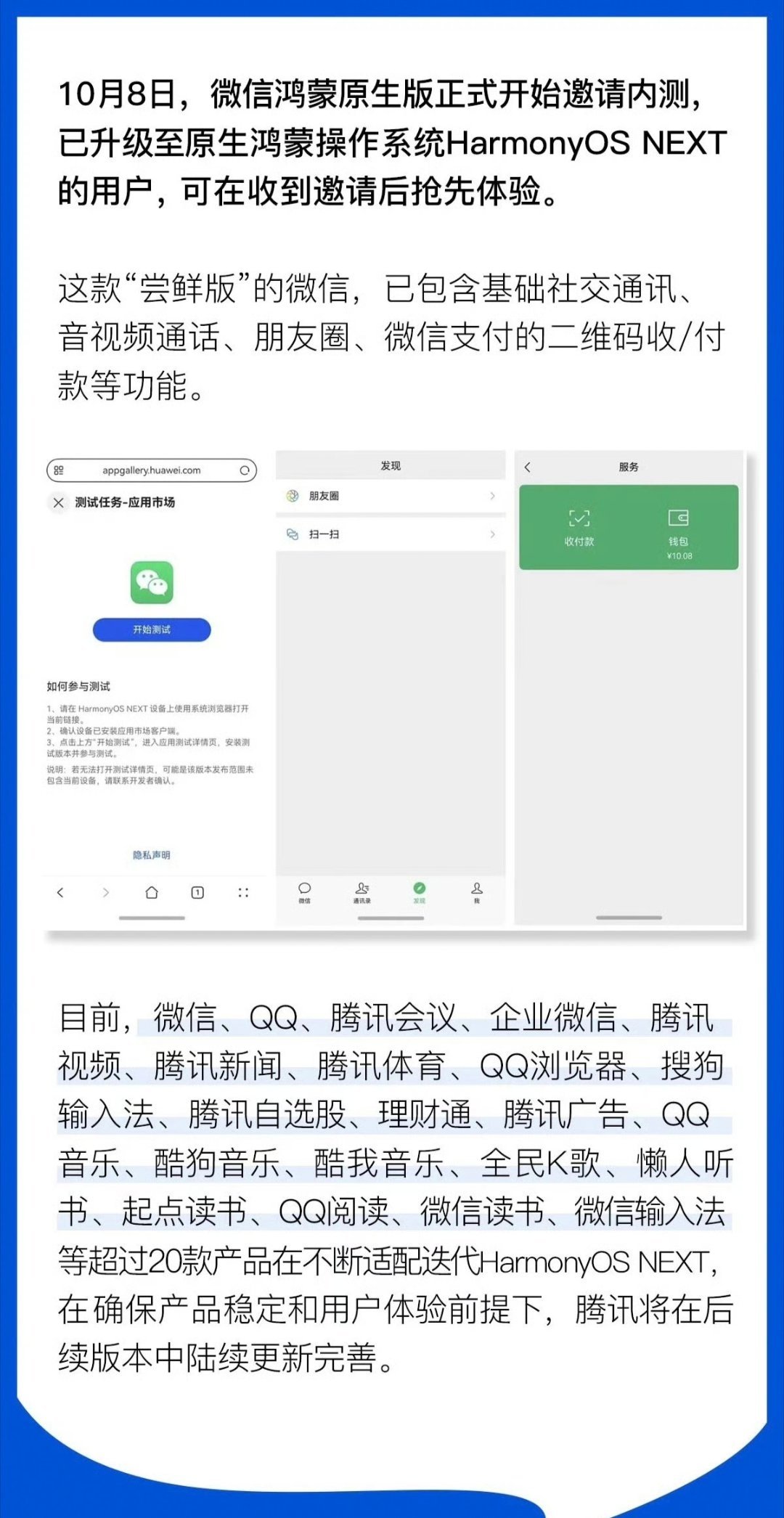 纯血鸿蒙微信1.0.1.34新版发布：可以发红包了