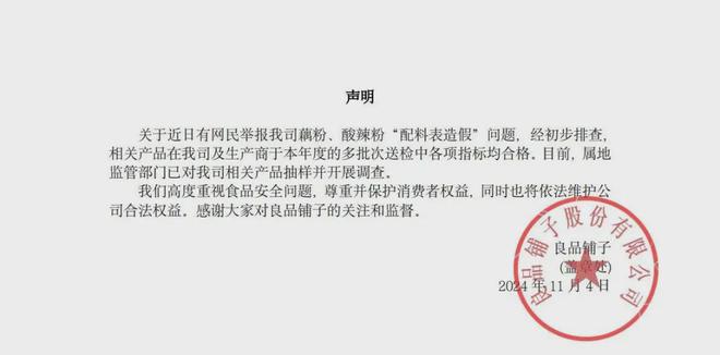 良品铺子负责人发声：藕粉中未检出木薯成分