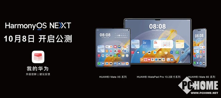 会员6选2！华为HarmonyOS NEXT公测用户第三方App权益今日开领