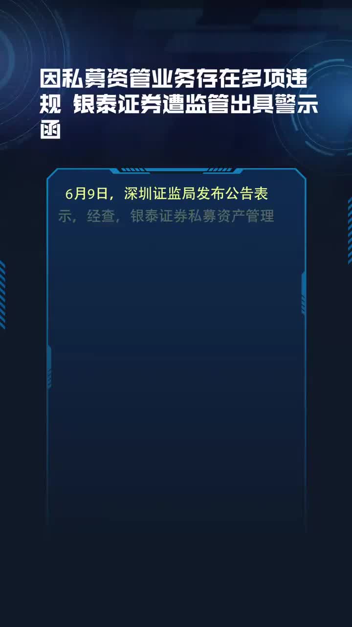 因私募基金业务违规，苏州元联投资基金被江苏证监局出具警示函