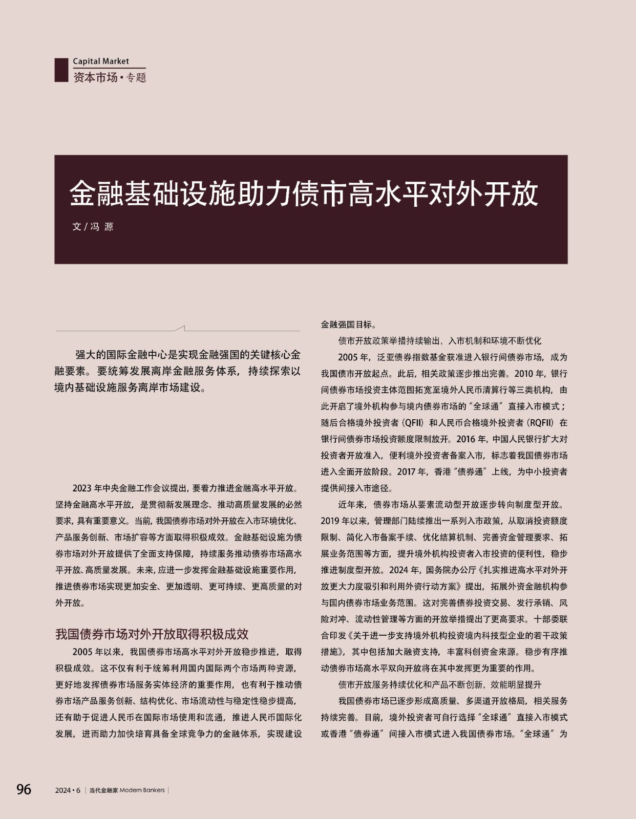 持续加强投资便利化 推动金融业高水平对外开放