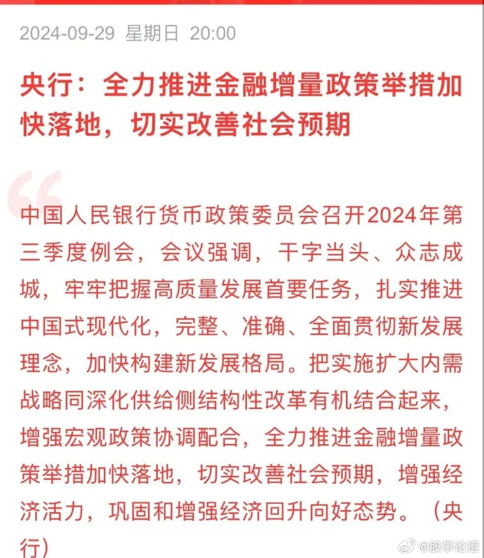 人民银行：推动证券、基金、保险公司互换便利与股票回购、增持再贷款落地生效