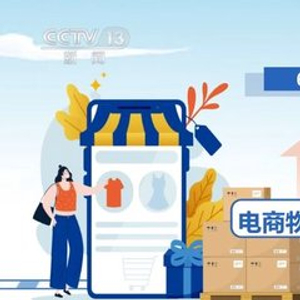 10月份中国电商物流指数为115点 线上消费热情高涨