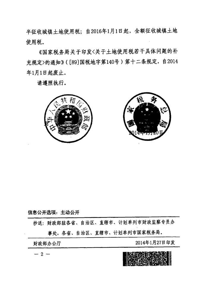 自然资源部印发通知 鼓励各地利用专项债券资金收回收购土地