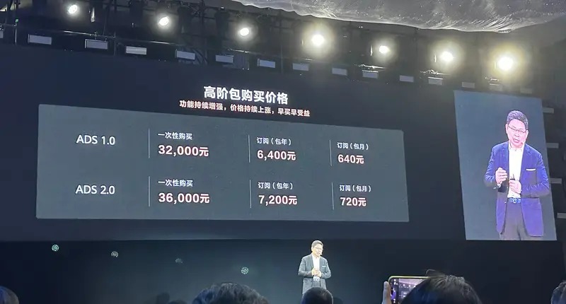 华为智驾再降价：高阶智驾包订阅服务从原价720元/月降至199元/月