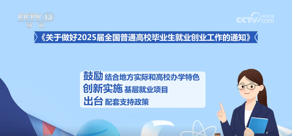 各地各高校抢抓秋招关键期 多措并举促进高校毕业生就业