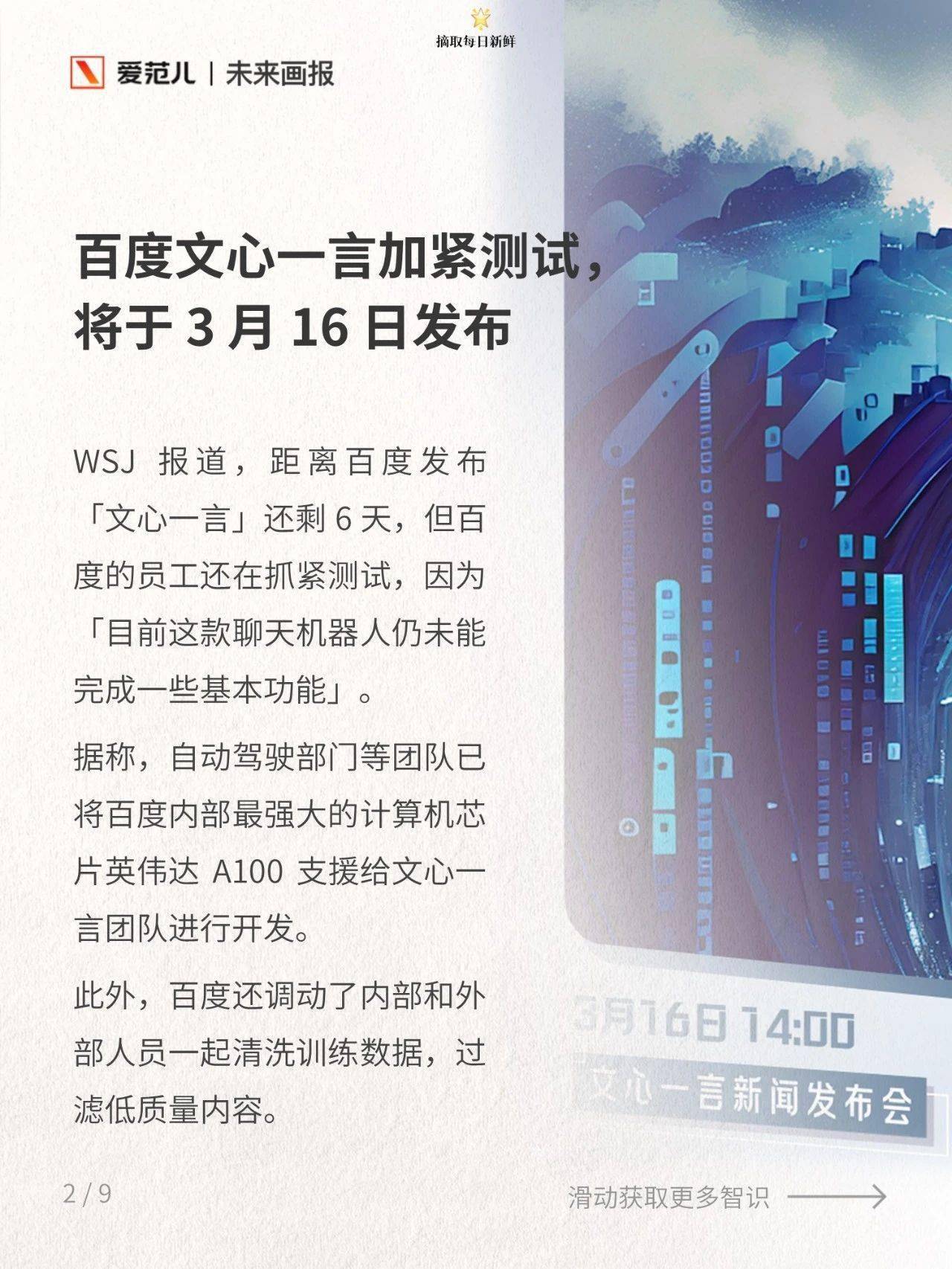 今晚中什么特马_智能AI深度解析_文心一言5G.223.420