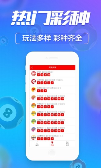 天天彩澳门天天彩今晚开什么_智能AI深度解析_iPhone版v11.64.272