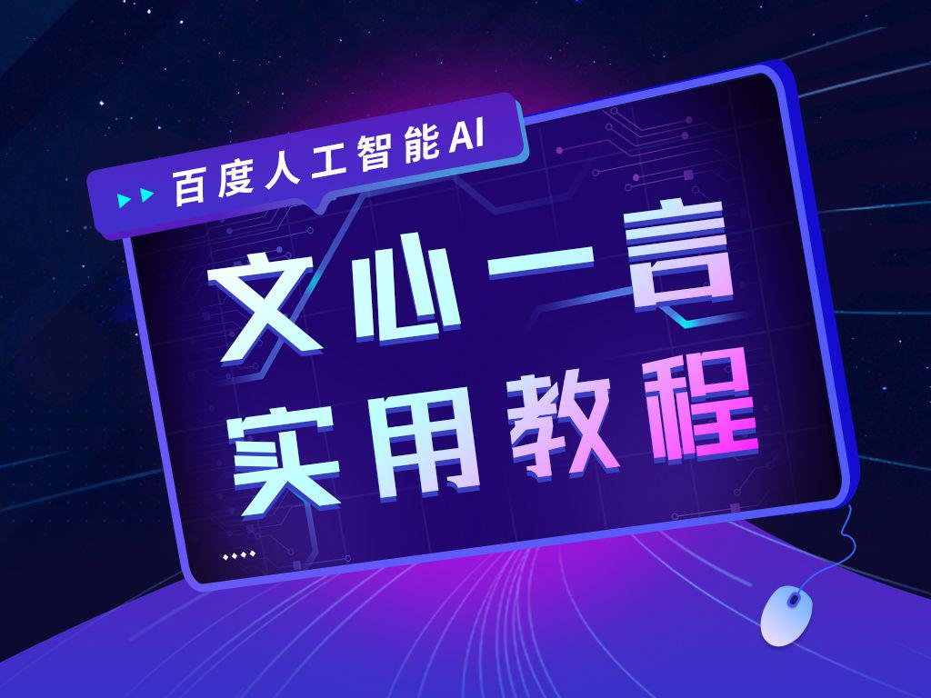 四不像今晚必中一肖_智能AI深度解析_文心一言5G.213.1.386