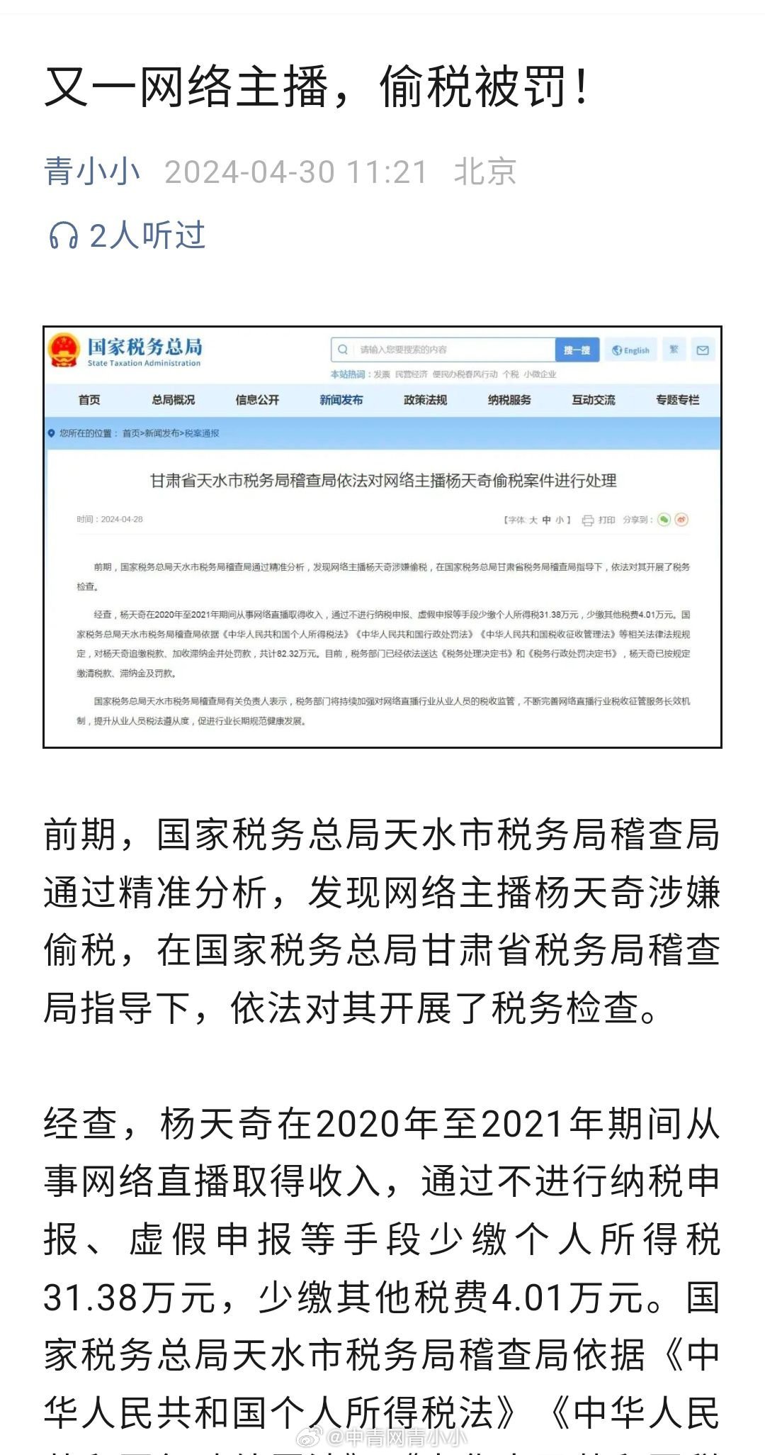 对涉税违法行为零容忍！三名网络主播偷税被罚超3000万元