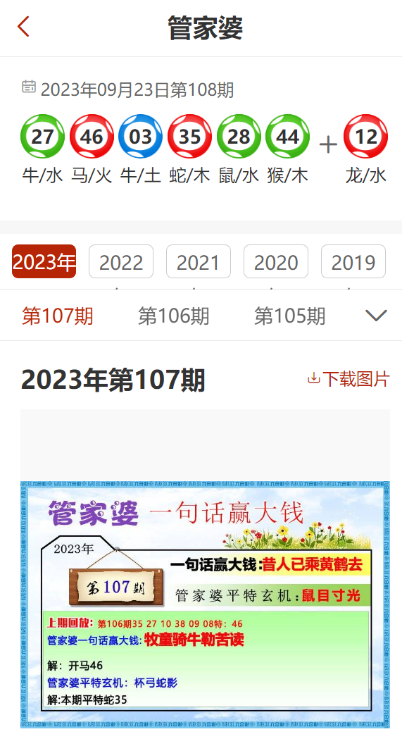 管家婆2024精准资料成语平特_百度人工智能_安卓版636.64.1134