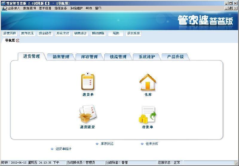 2024管家婆全年资料精准大全_智能AI深度解析_iPhone版v11.64.1097