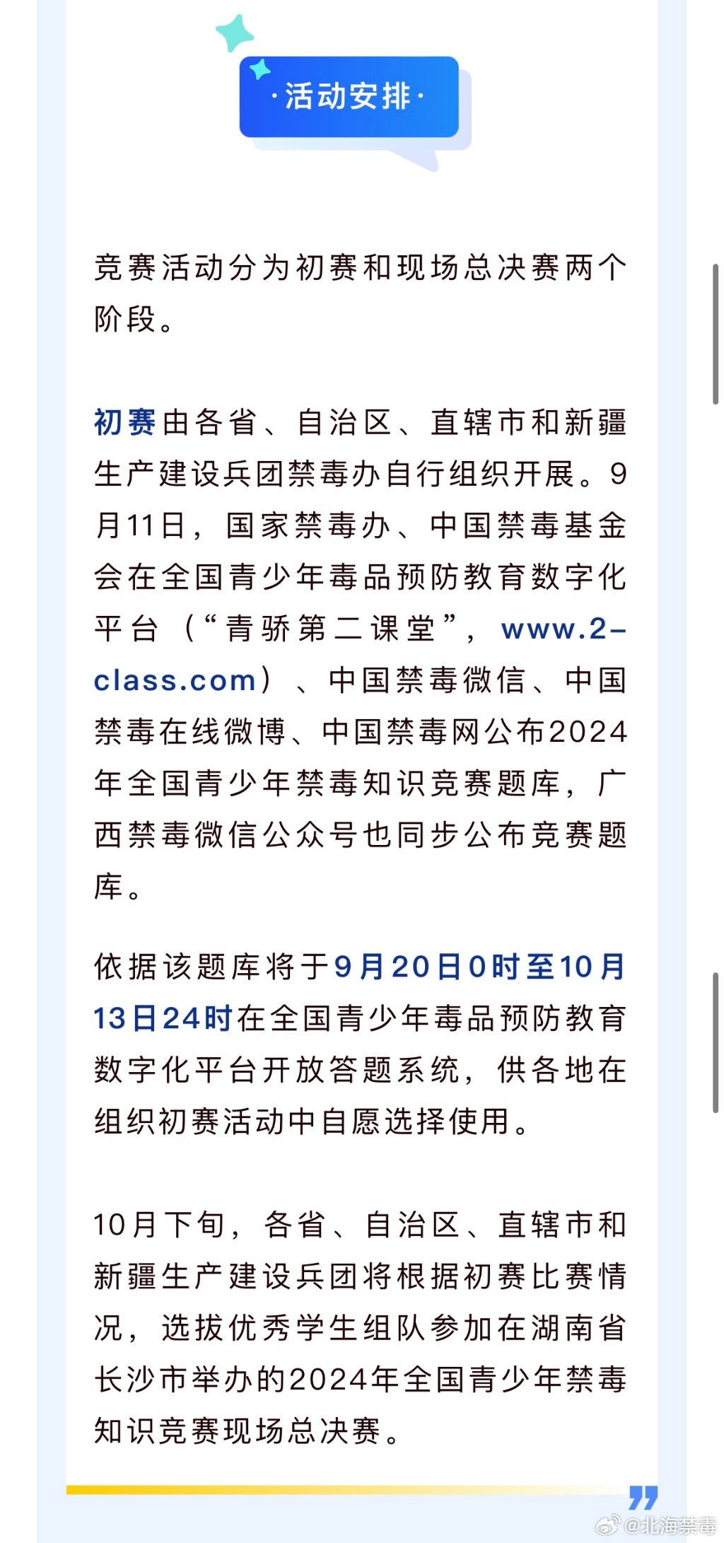 全国禁毒知识竞赛2024年什么时候开始_智能AI深度解析_百度大脑版A12.32