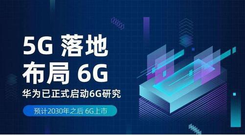 中国联通：6G 70％技术与5G重合 将有6大典型应用