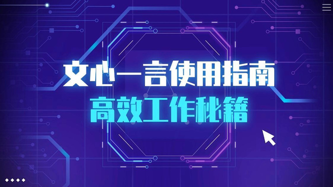 7777788888管家婆凤凰_智能AI深度解析_文心一言5G.223.54