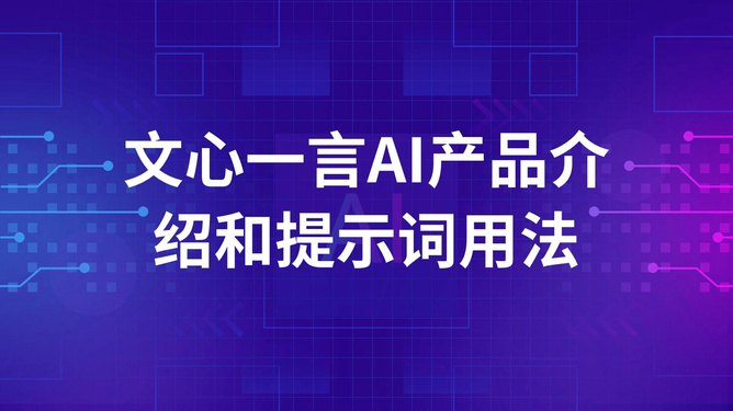 2024澳门精准正版资料大全_智能AI深度解析_文心一言5G.213.1.410