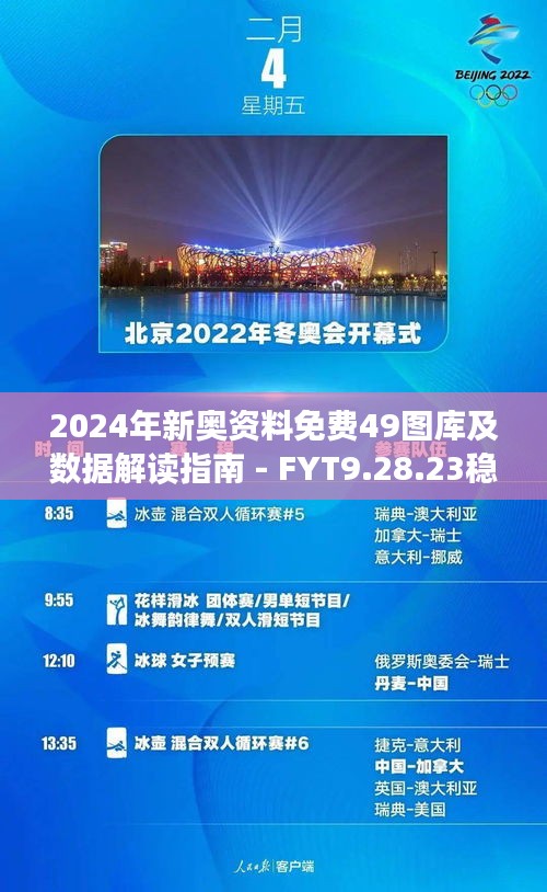 2024新奥资料免费49图库_智能AI深度解析_好看视频版v32.31.557