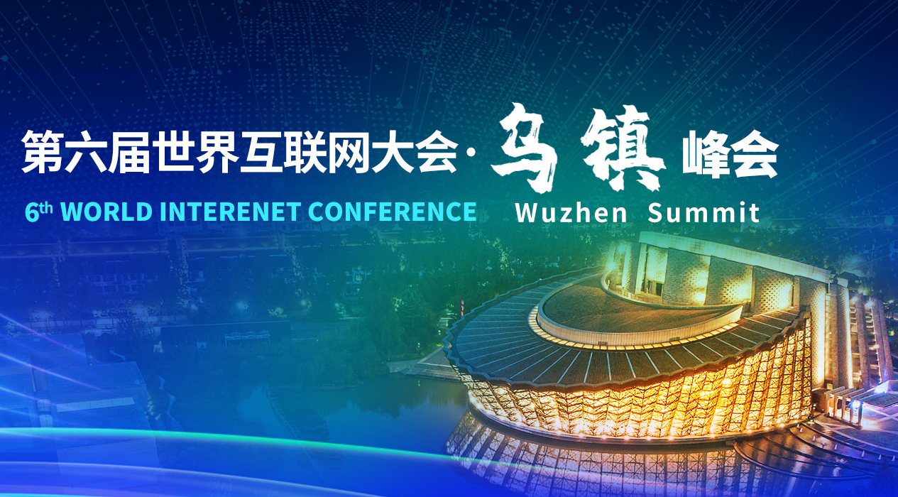 世界互联网大会发布13项“携手构建网络空间命运共同体精品案例”，蚂蚁集团安全风控案例入选