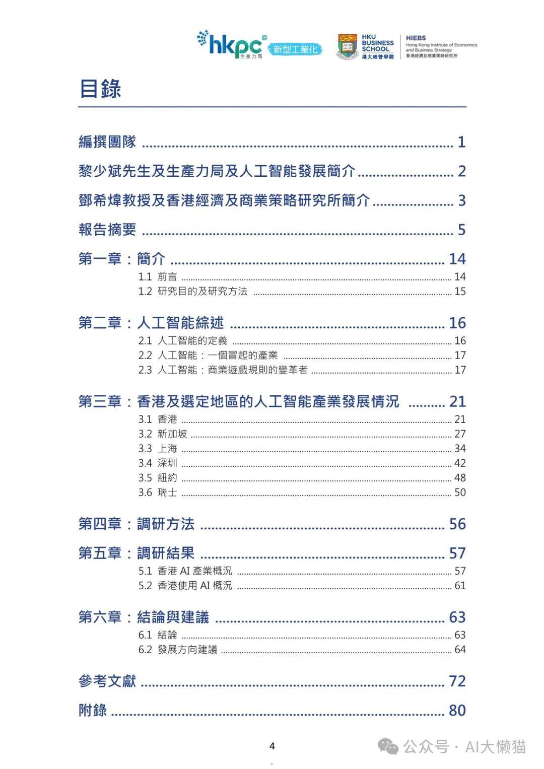 2024年香港正版内部资料_智能AI深度解析_百家号版v47.08.144