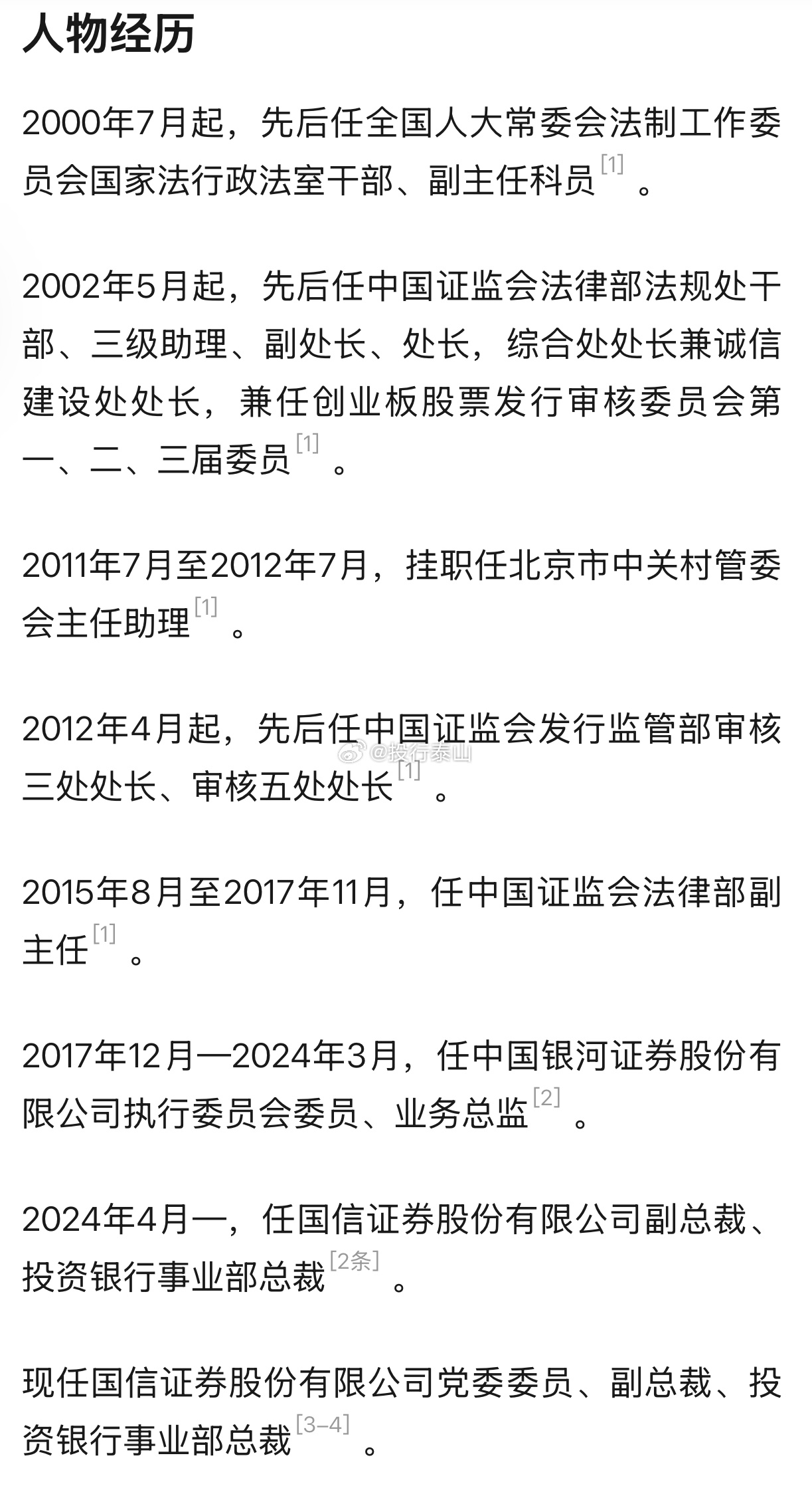 中国证监会原法律部副主任吴国舫接受纪律审查和监察调查