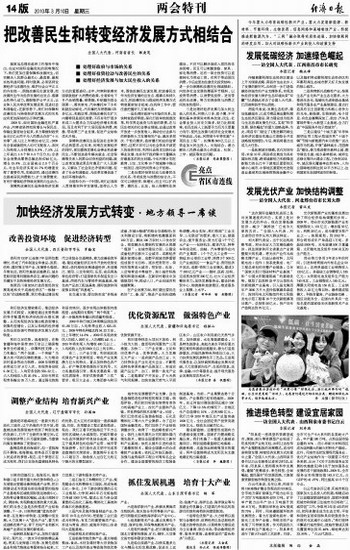 经济发展与民生改善同频共振