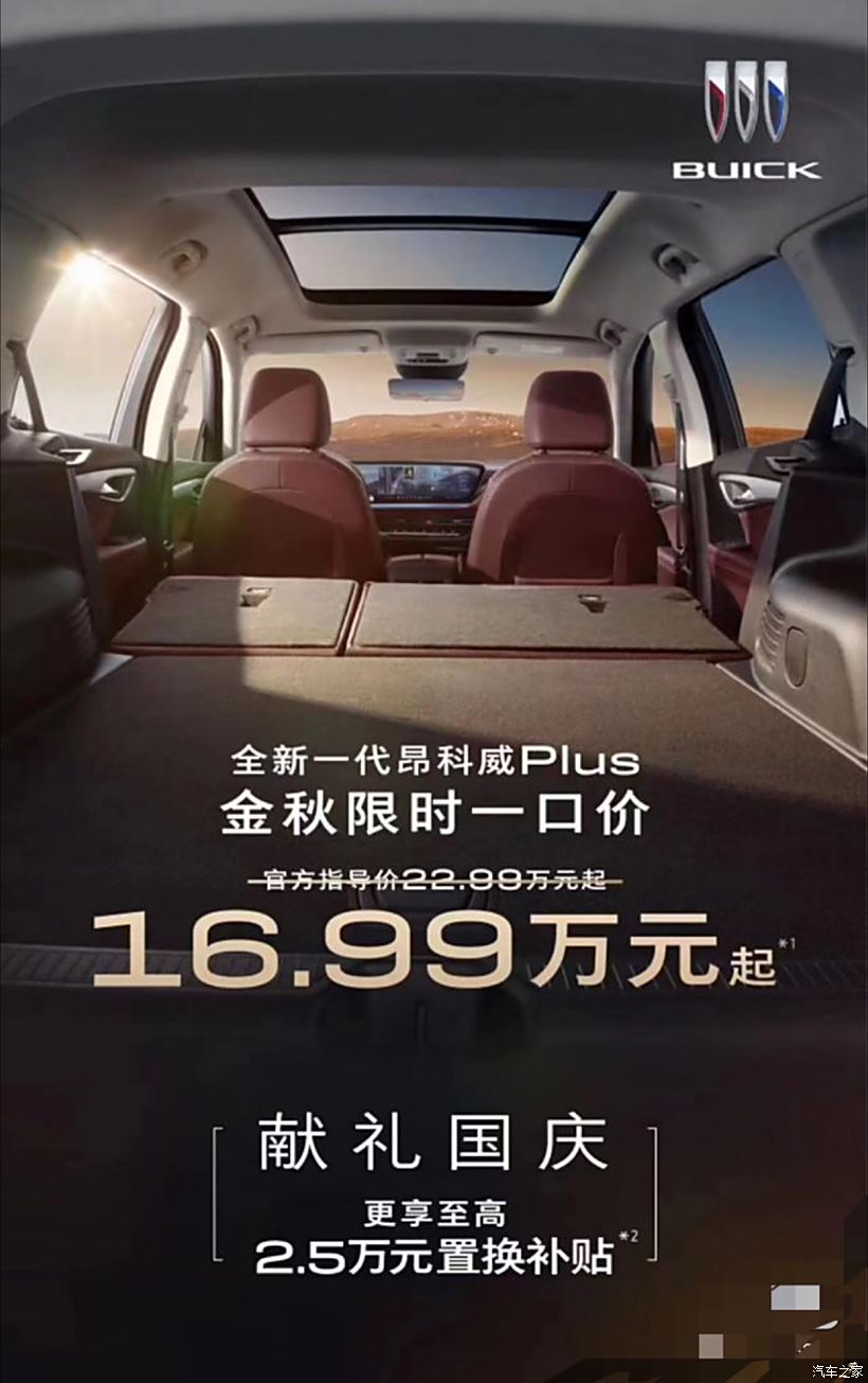 限时16.99万起！别克昂科威Plus 60天交付突破2万大关