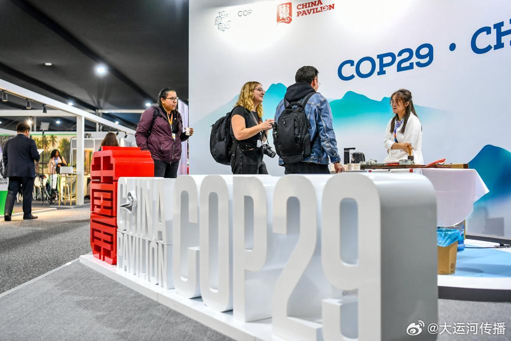 COP29大会闭幕 达成多项决定及气候资金目标