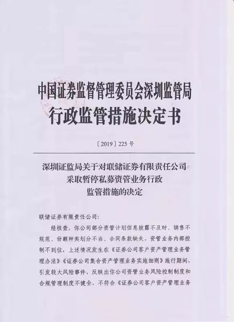 因存在从事与私募基金管理无关业务等问题，上瑞资产被监管责令改正