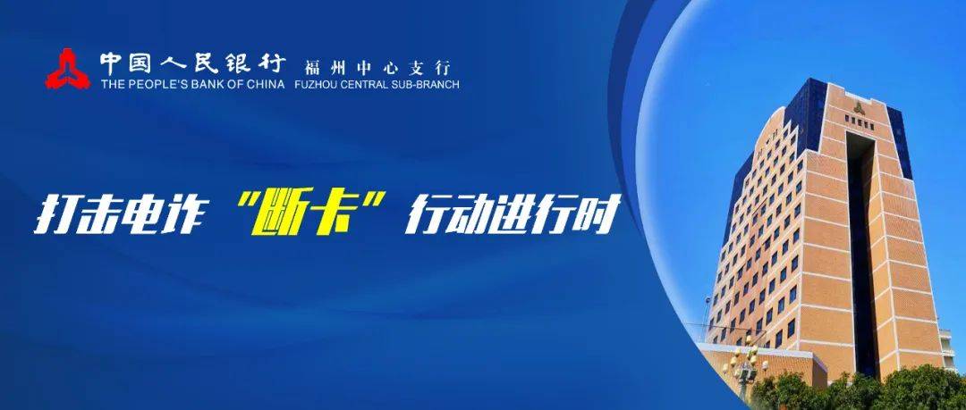 多部门出台办法联合惩戒电诈行为，人民银行详解金融相关惩戒措施