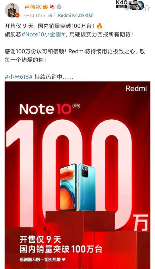 1天销量破66万台！王腾：REDMI K80必将霸榜2025旗舰神机